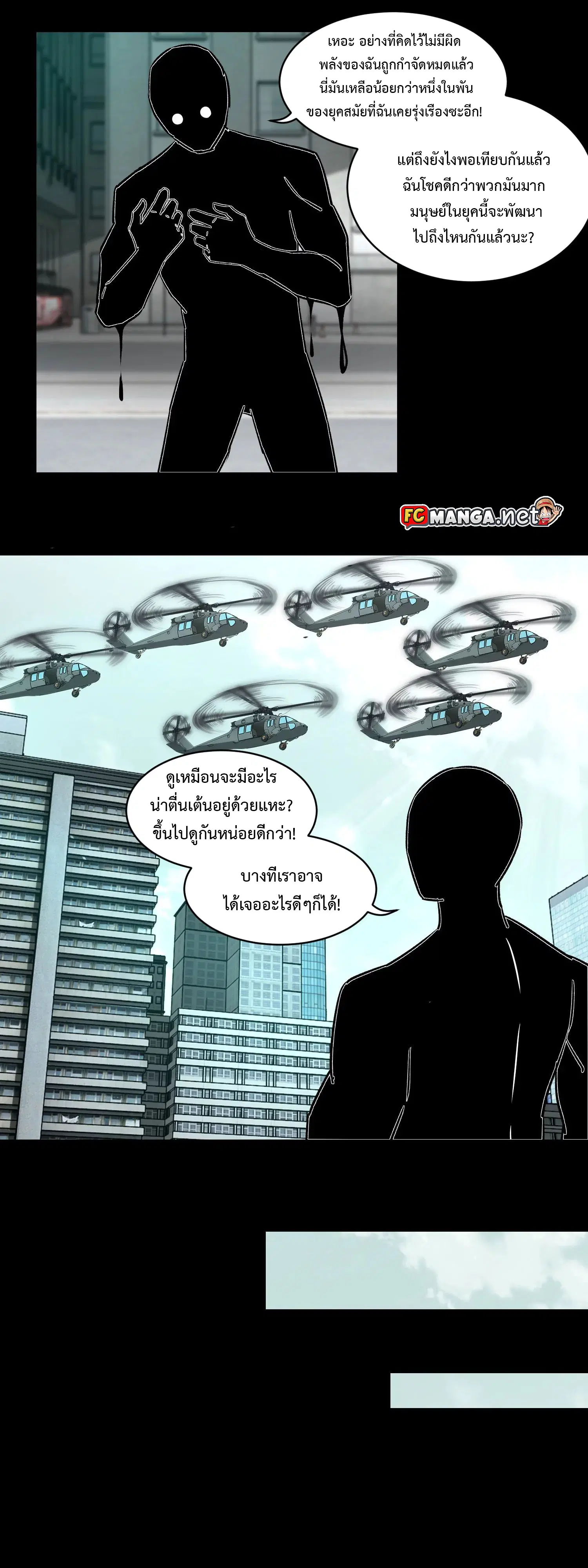 The King of Doom ตอนที่ 167 หน้า 11