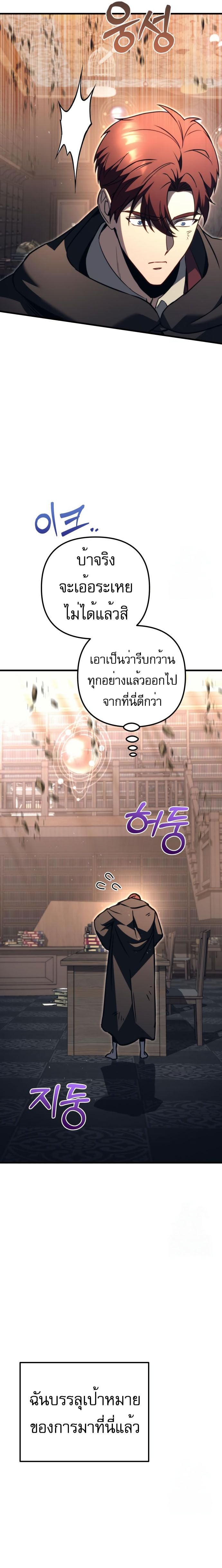 Regressor of the Fallen Family เพลิงสงครามหวนจุติ ตอนที่ 76 หน้า 50