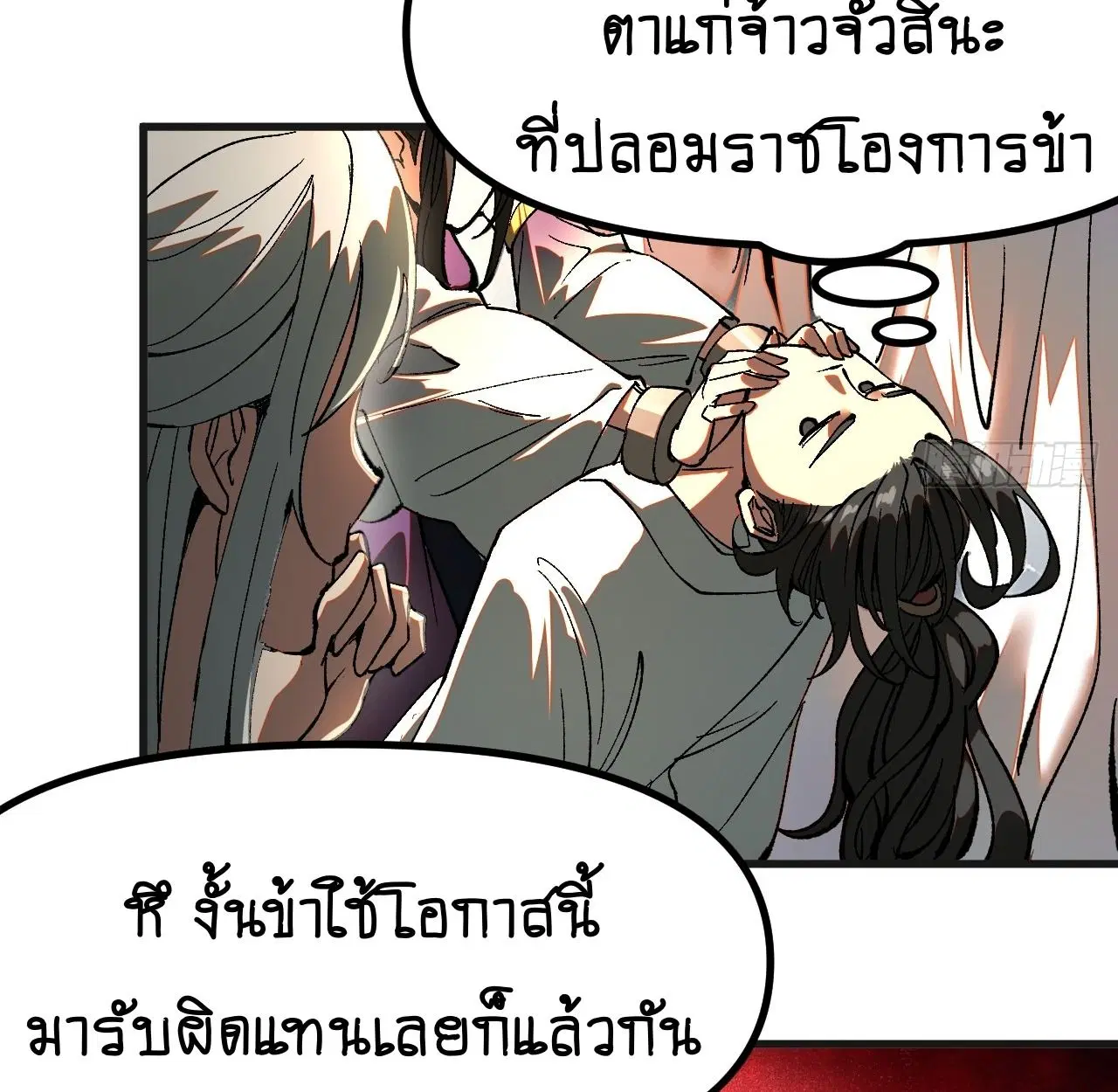 AccidentaIIy Became Famous Throughout History ตอนที่ 17 หน้า 13
