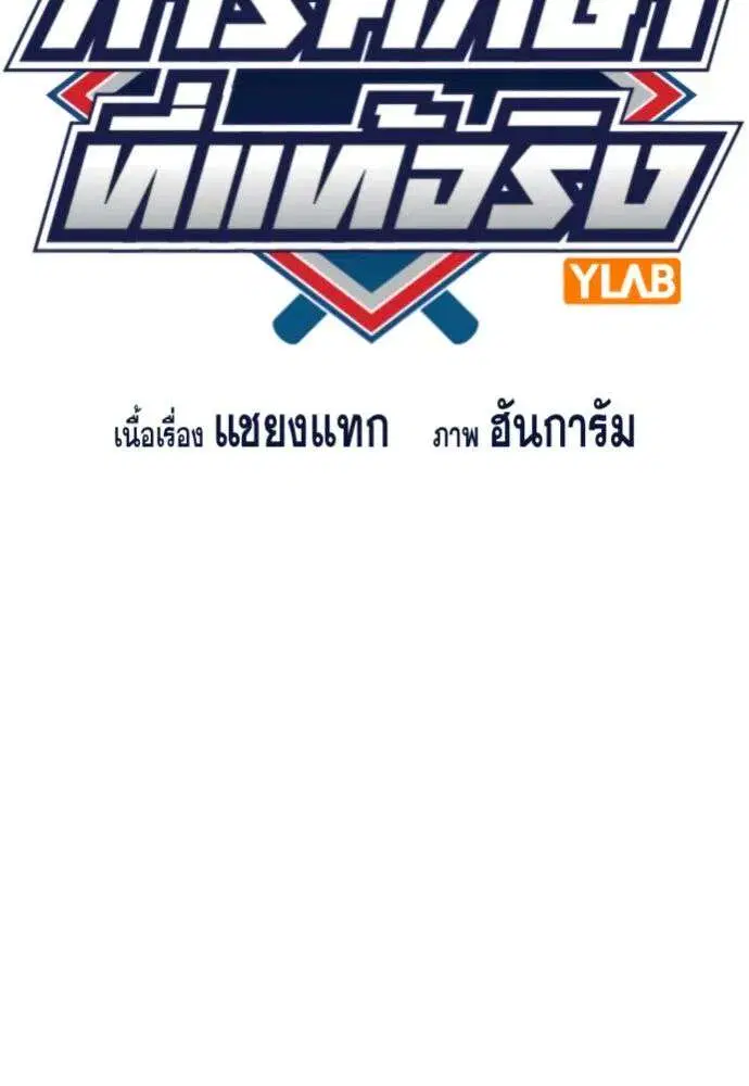 True Education ตอนที่ 259 หน้า 22