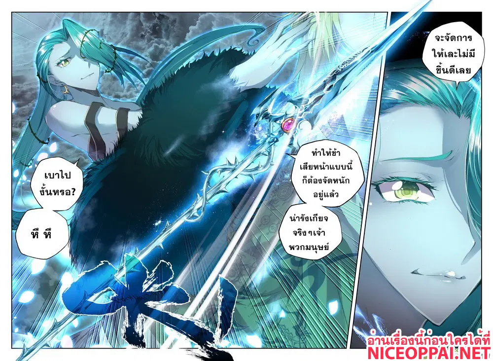 Shen Yin Wang Zuo ตอนที่ 57 หน้า 12