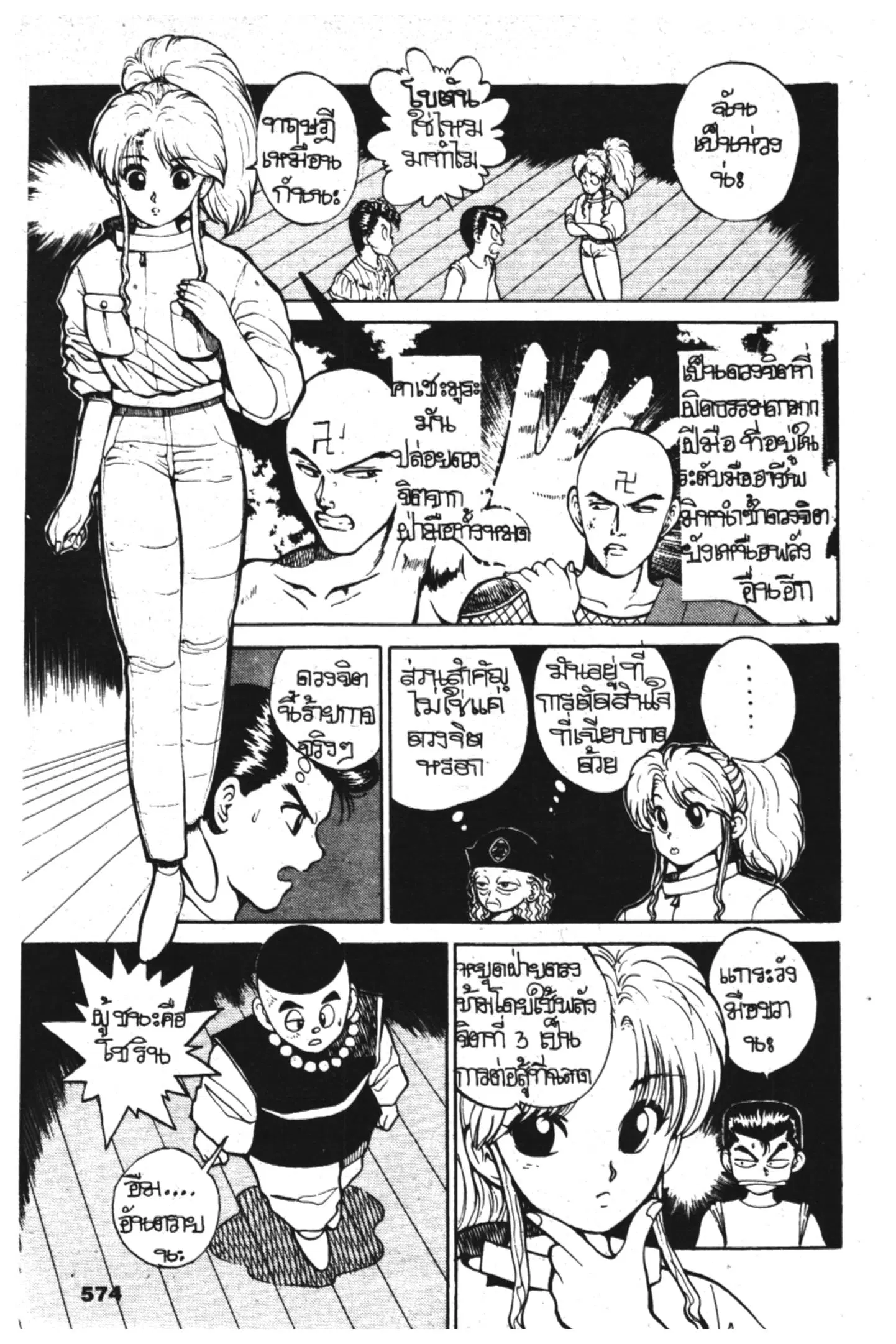 Yu Yu Hakusho ตอนที่ 26 หน้า 10