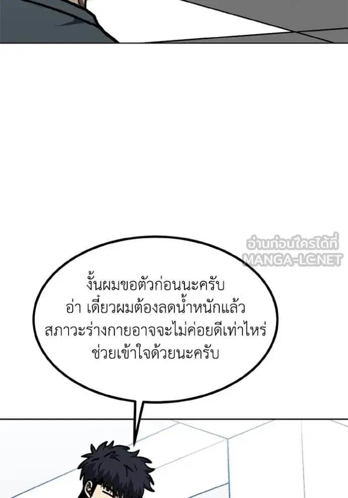 King of the Octagon ตอนที่ 174 หน้า 65