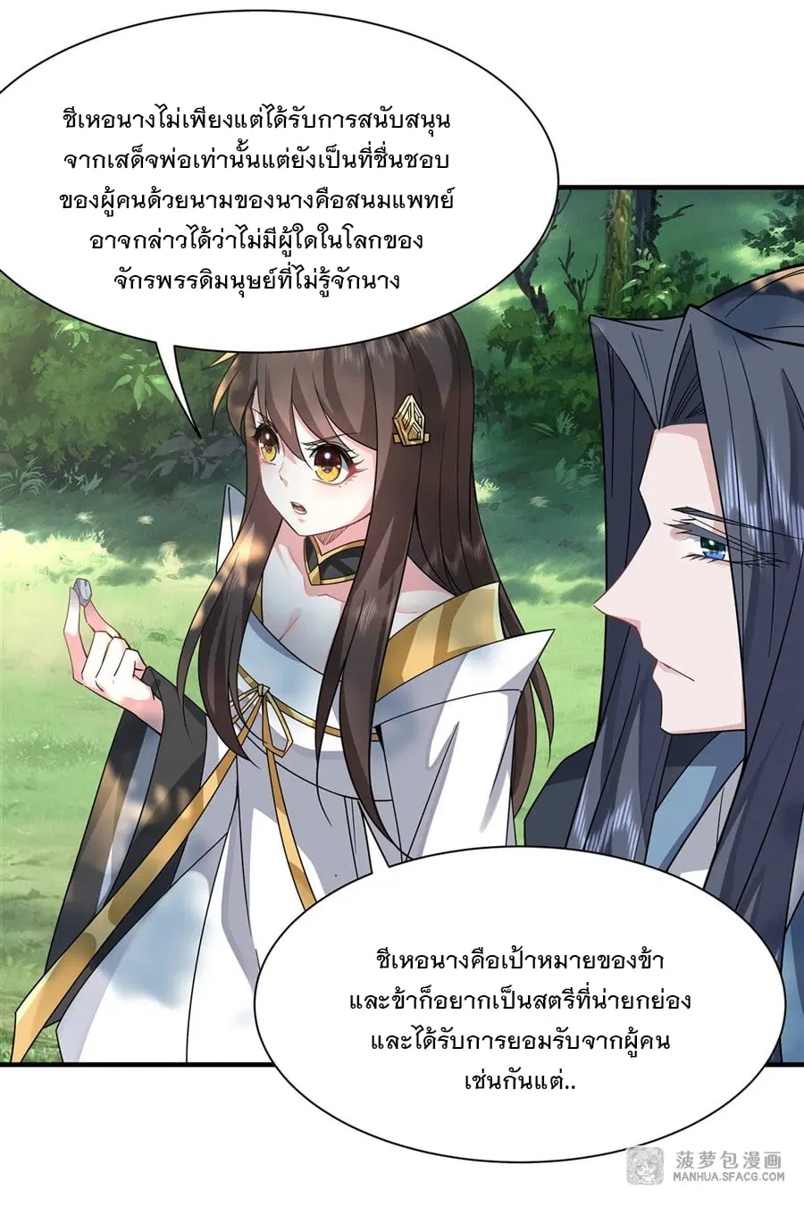 My Female Disciples are all Future Masters of the Heavens ตอนที่ 25 หน้า 26