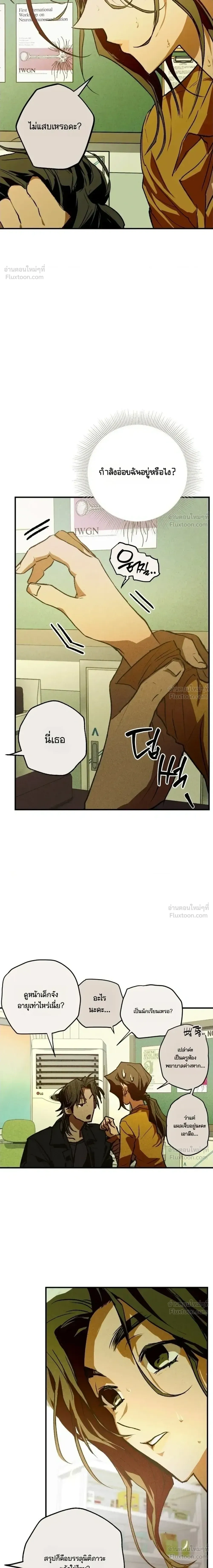 The School Nurse – คุณครูห้องพยาบาล ตอนที่ 1 หน้า 31