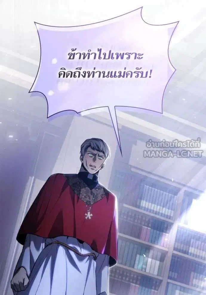 Sister I Am the Queen in This Life ตอนที่ 148 หน้า 70