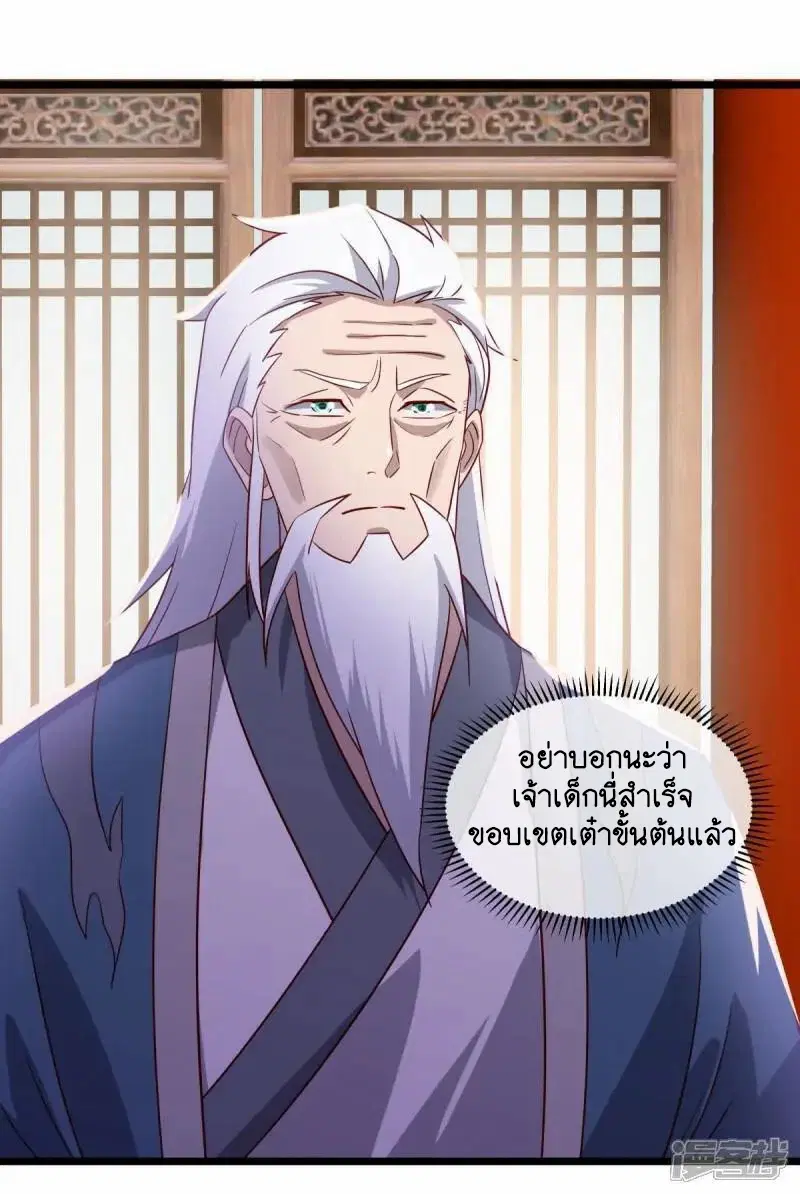 Peerless Battle Spirit ตอนที่ 621 หน้า 8