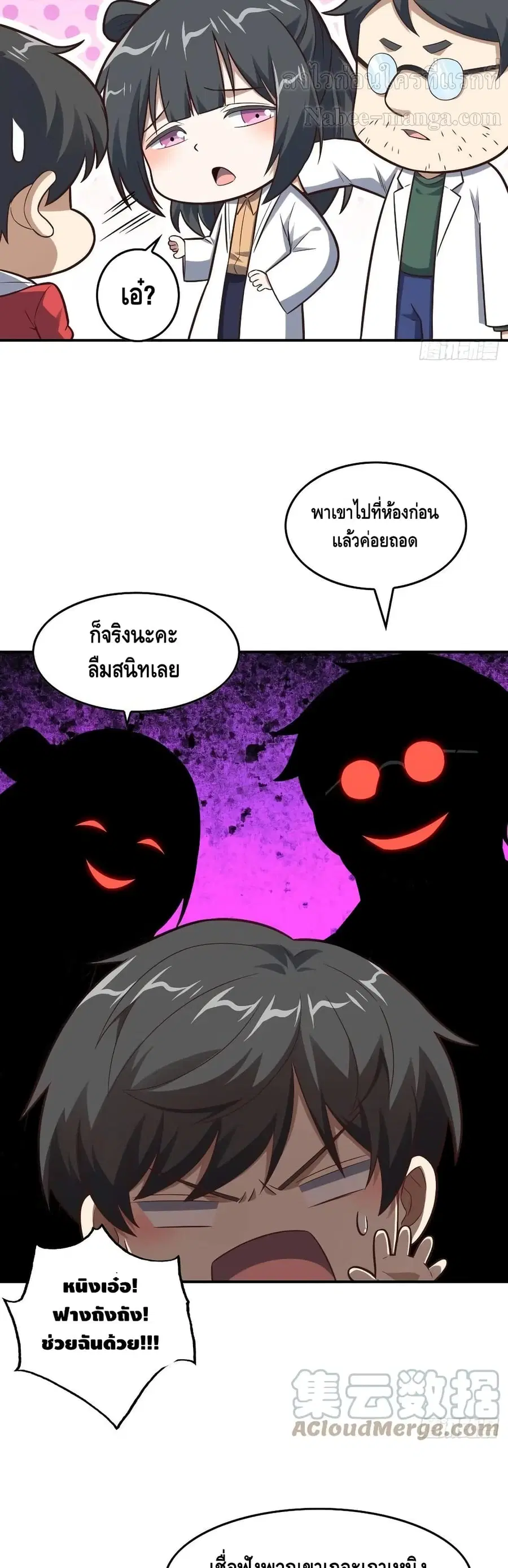 High Energy Strikes ตอนที่ 175 หน้า 27
