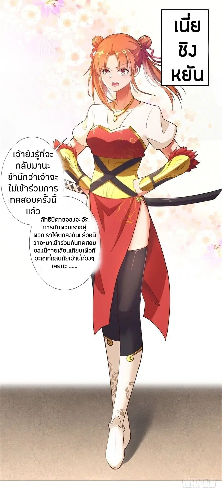 Zhi Zun Chong Sheng ตอนที่ 3 หน้า 6