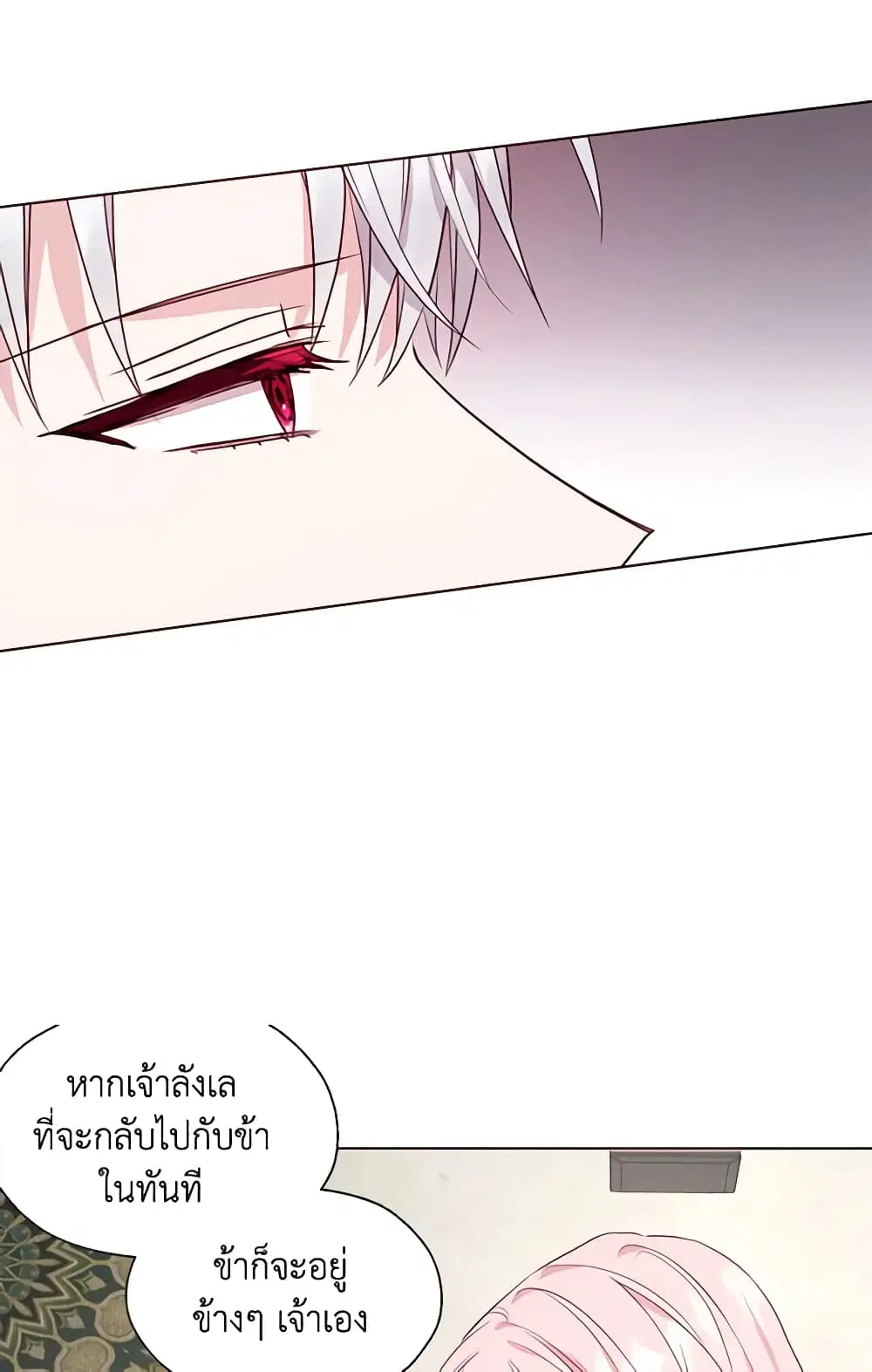 Seduce the Villain’s Father ตอนที่ 88 หน้า 30