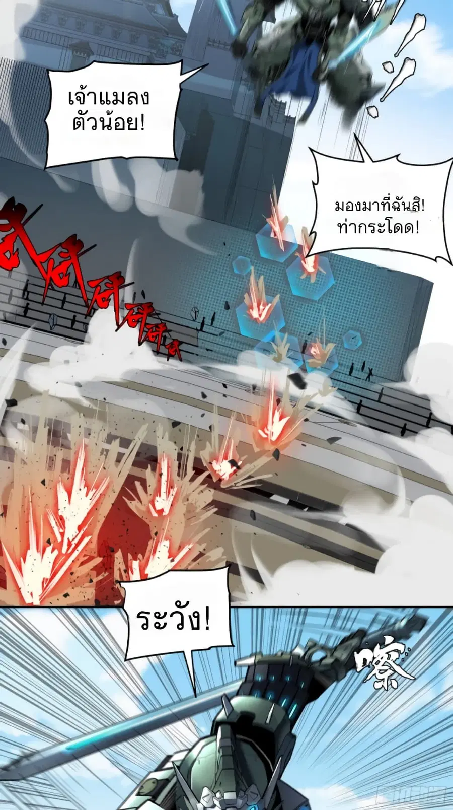 Legend of Star General ตอนที่ 5 หน้า 13