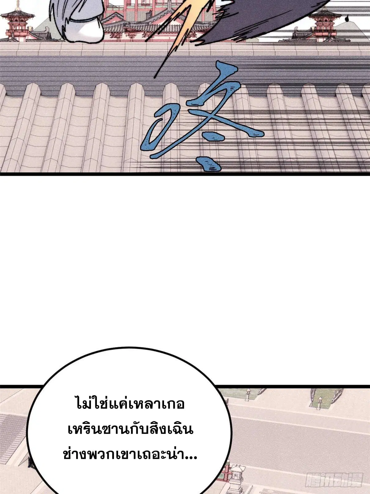 All Hail the Sect Leader ตอนที่ 350 หน้า 67