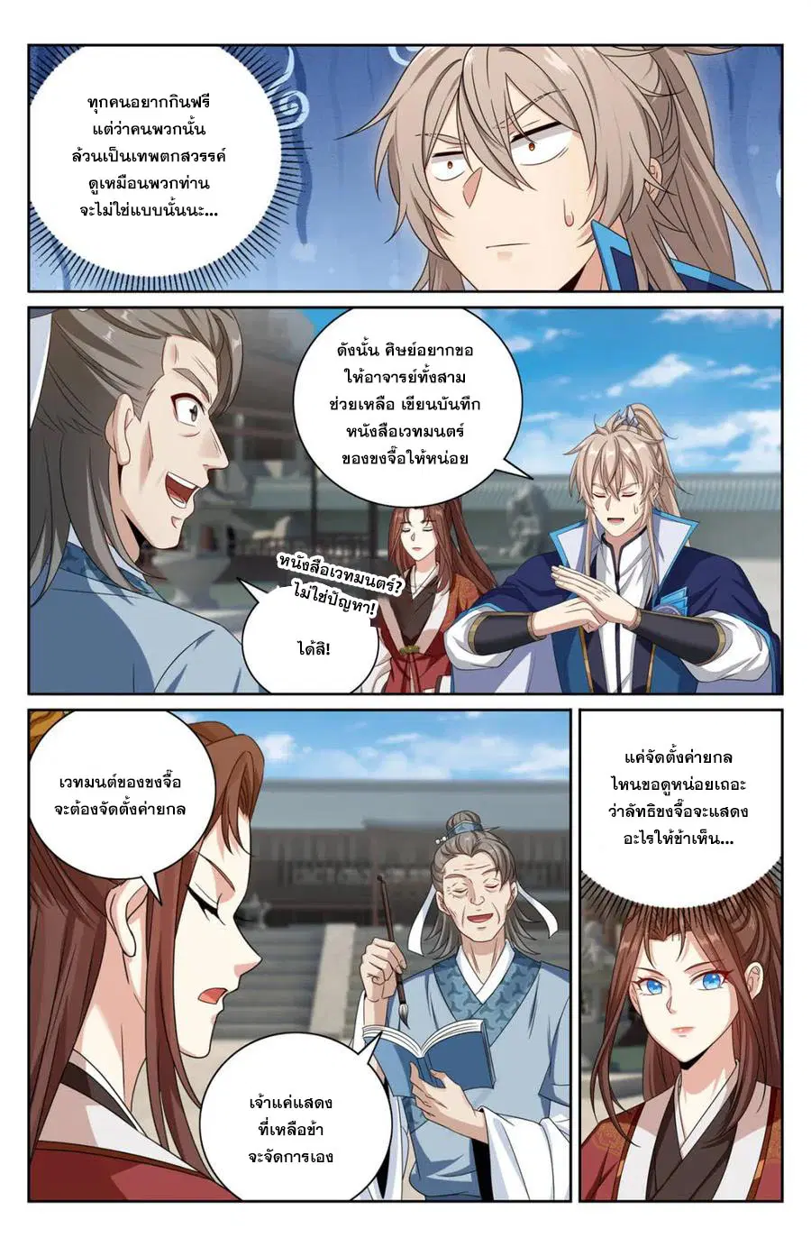 Nightwatcher ตอนที่ 425 หน้า 7