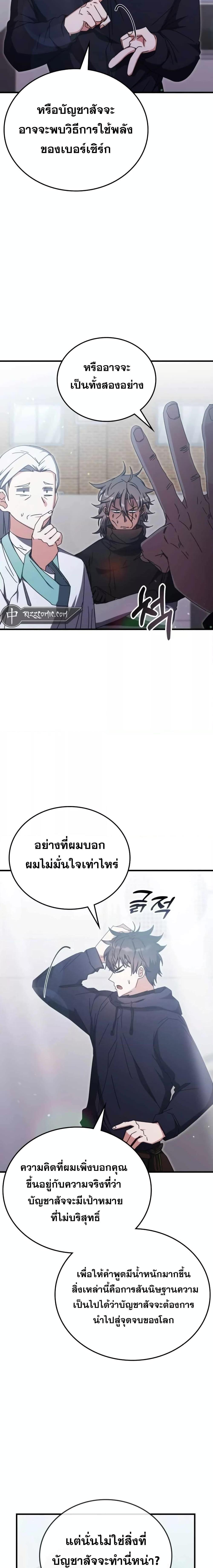 Transcension Academy สถาบันกวดวิชาสำหรับผู้เป็นเลิศ ตอนที่ 96 หน้า 15