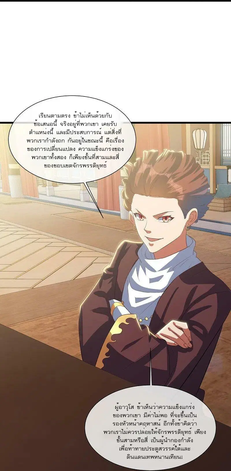 Peerless Battle Spirit ตอนที่ 503 หน้า 14