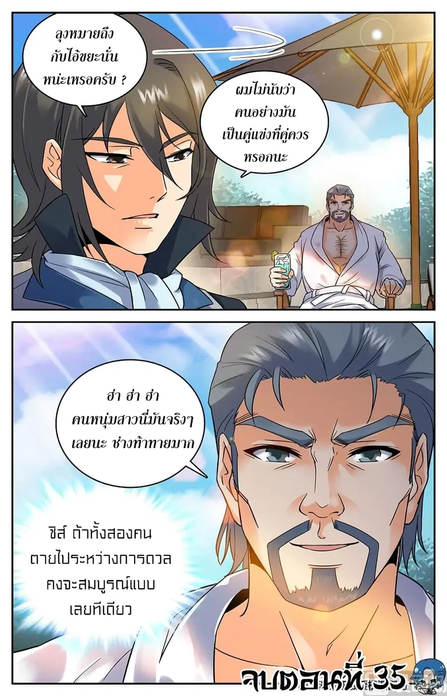 Versatile Mage ตอนที่ 35 หน้า 10