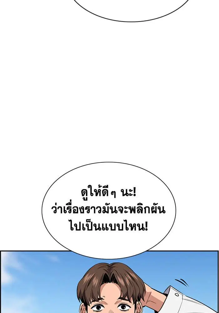 True Education ตอนที่ 3 หน้า 118