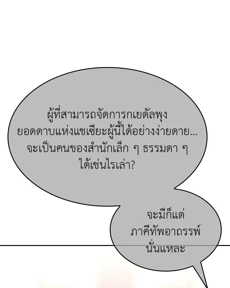 I Reincarnated As The Crazed Heir เกิดอีกทีเป็นว่าที่ประมุขลัทธิมาร ตอนที่ 133 หน้า 200