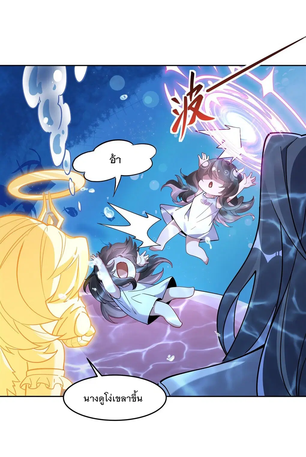 My Female Disciples are all Future Masters of the Heavens ตอนที่ 120 หน้า 10