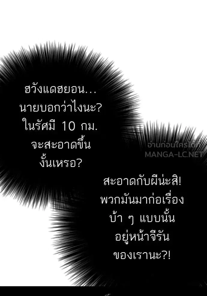 Bad Guy ตอนที่ 282 หน้า 30