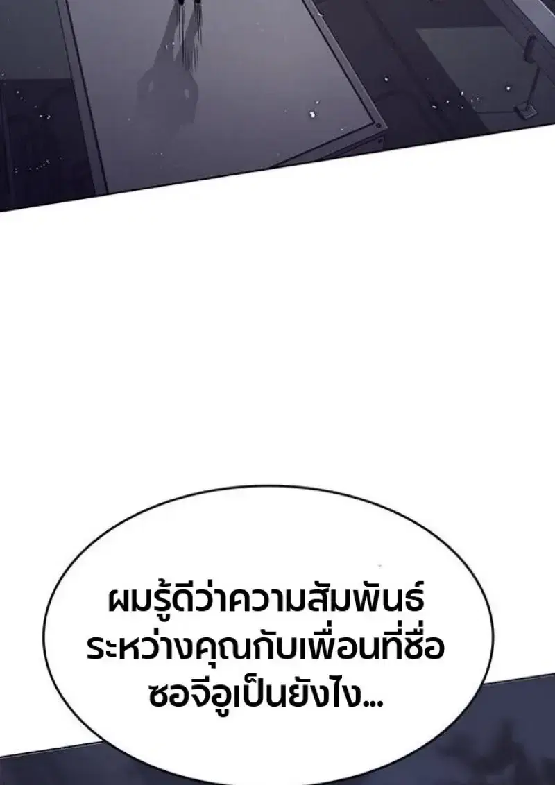 Eleceed ตอนที่ 390 หน้า 90