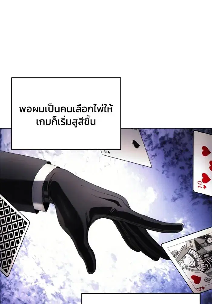 How to Live as a Villain ตอนที่ 118 หน้า 70