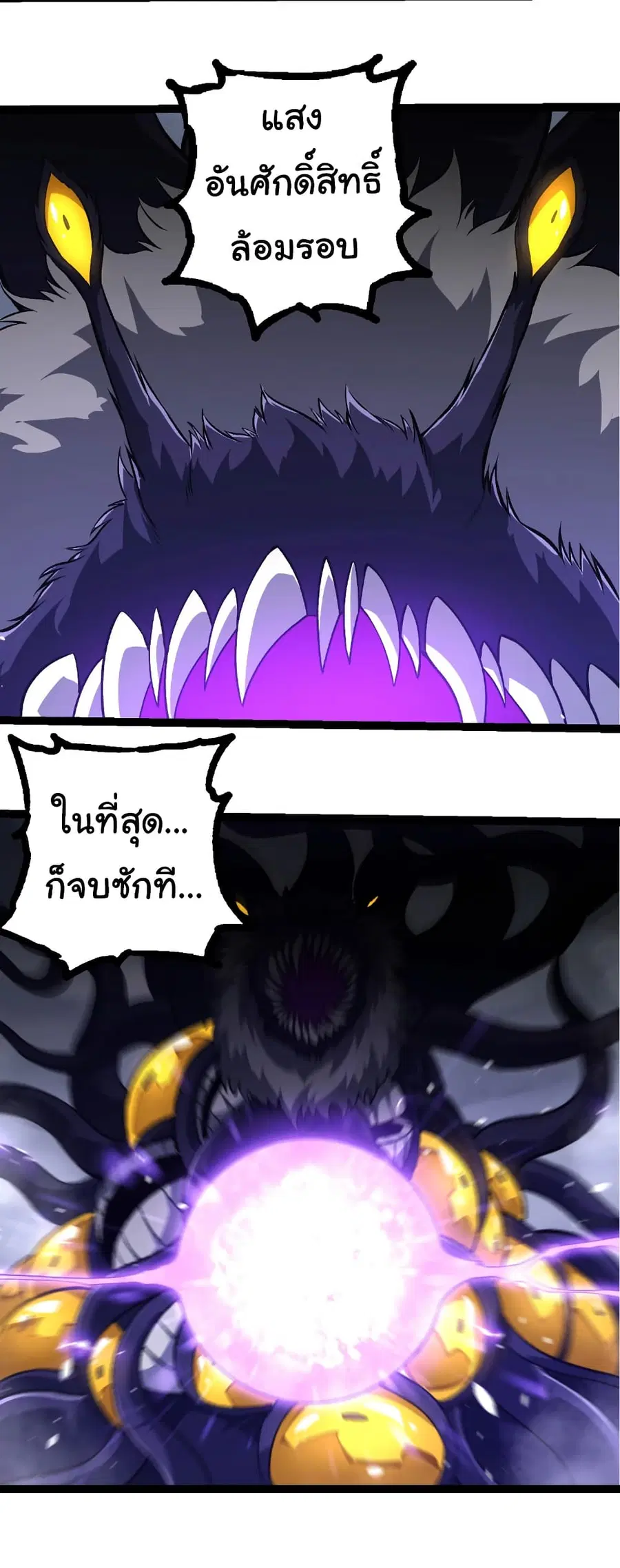 Evolution Begins With A Big Tree ตอนที่ 333 หน้า 13