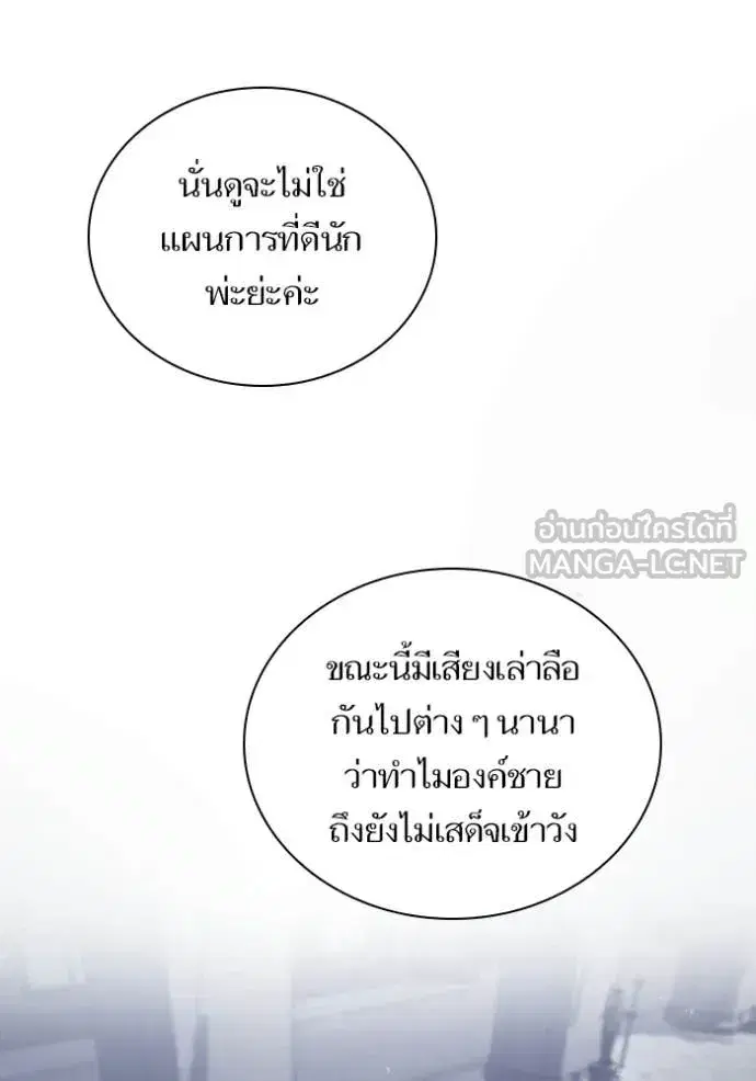 I Am the Queen in This Life ตอนที่ 189 หน้า 8