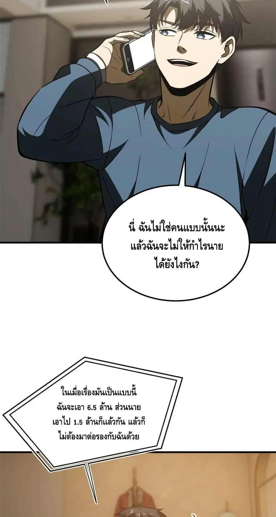 Global Martial Arts ตอนที่ 162 หน้า 44
