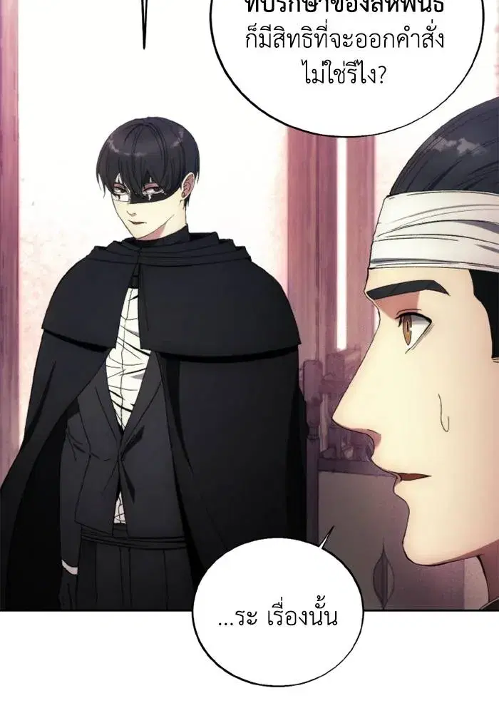How to Live as a Villain ตอนที่ 120 หน้า 56