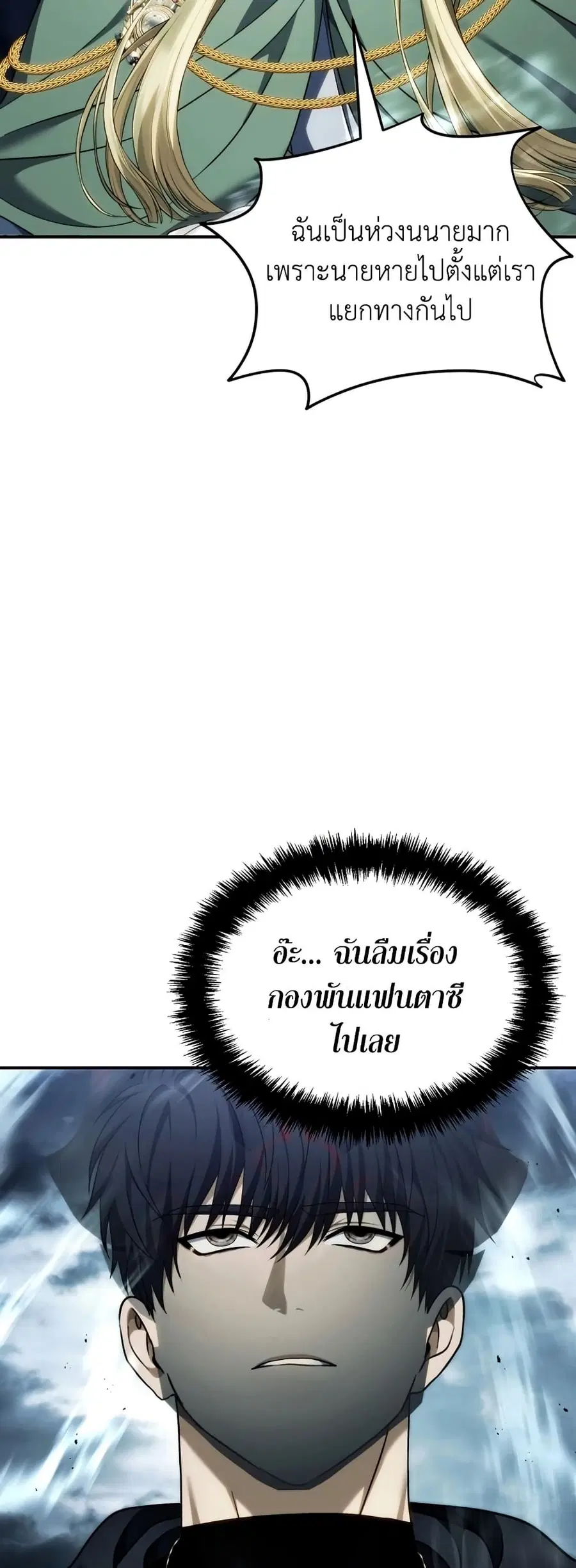 Ranker Who Lives A Second Time ตอนที่ 197 หน้า 32