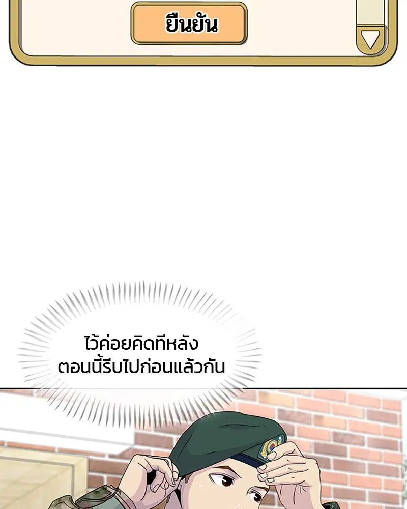 Kitchen Soldier ตอนที่ 45 หน้า 38