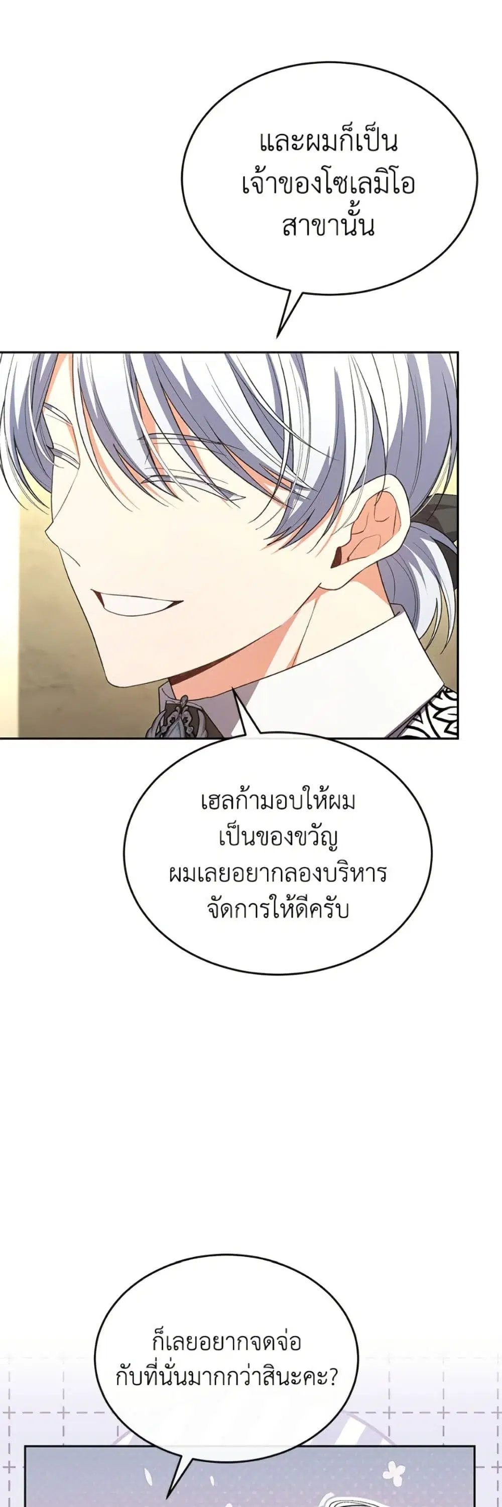 The Real Daughter Is Back ตอนที่ 151 หน้า 10