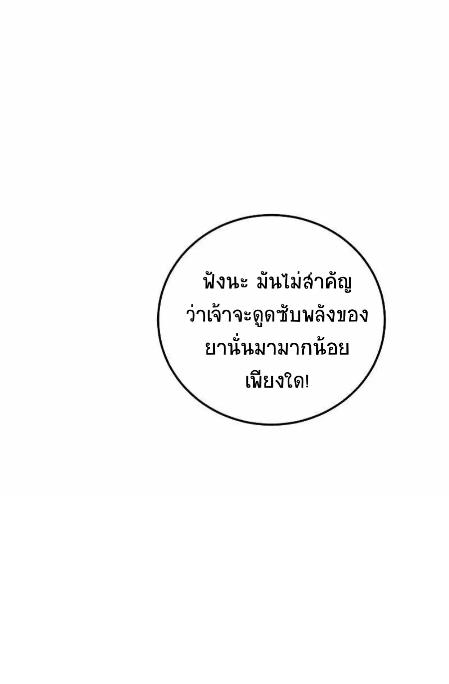 Path of the Shaman ตอนที่ 62 หน้า 20