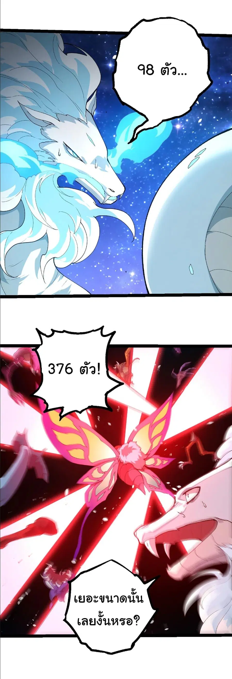 Evolution Begins With A Big Tree ตอนที่ 382 หน้า 30