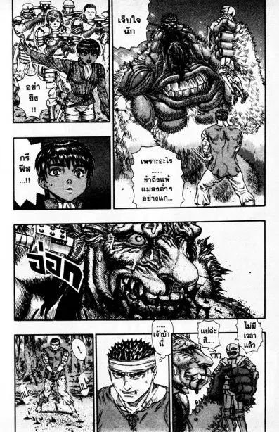 Berserk ตอนที่ 83 หน้า 8