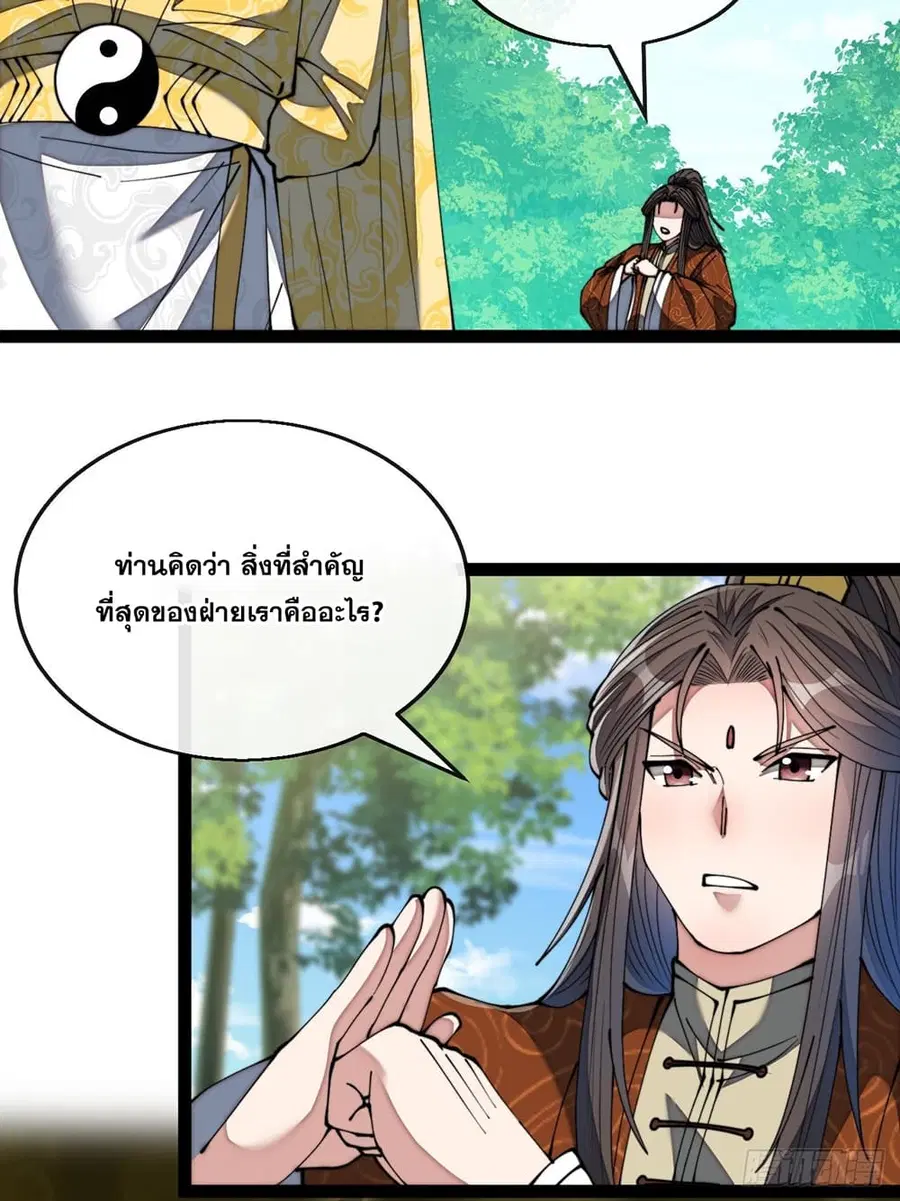I’m Really Not the Son of Luck ตอนที่ 74 หน้า 33