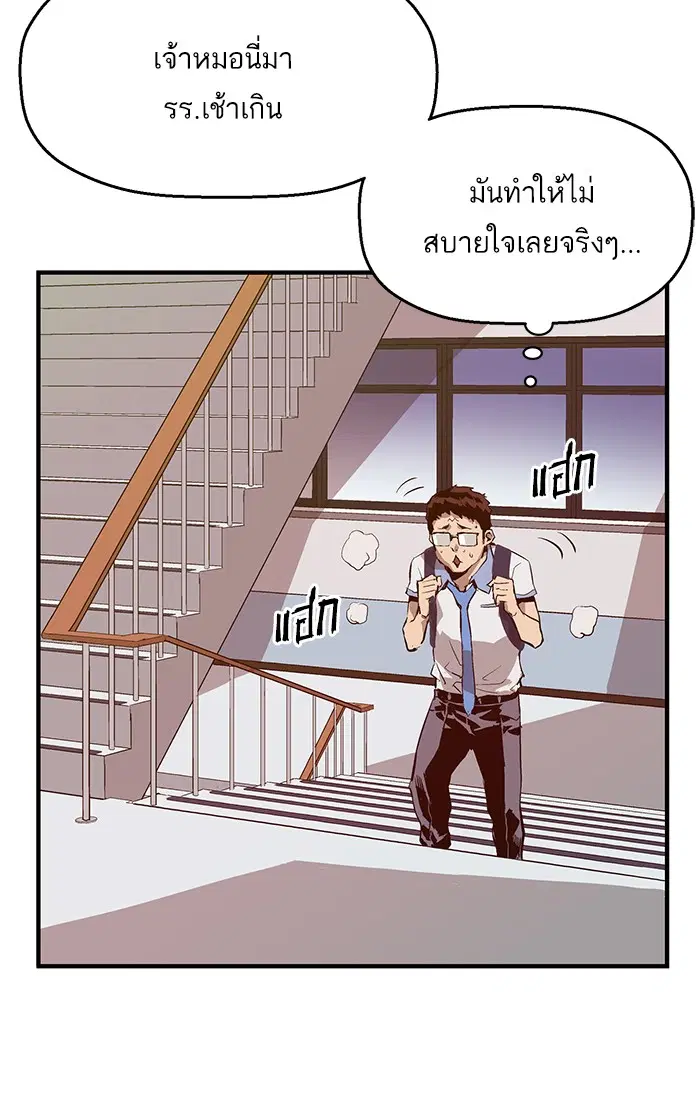 Weak Hero ตอนที่ 13 หน้า 72