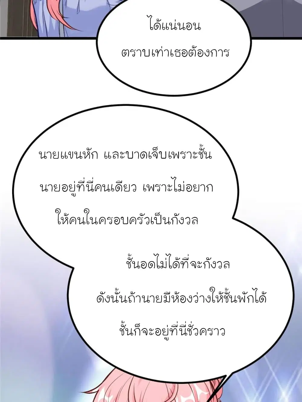 My Beautiful Time with You ตอนที่ 187 หน้า 26
