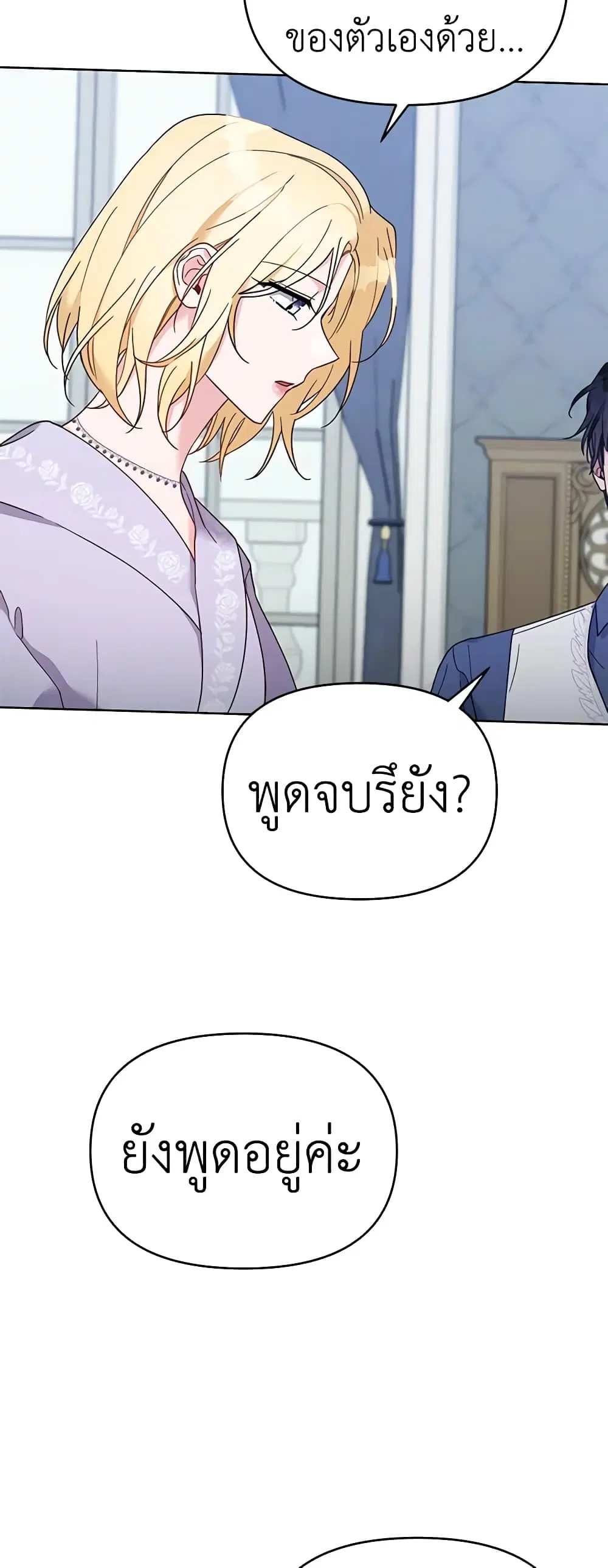 What It Means to Be You ตอนที่ 18 หน้า 32