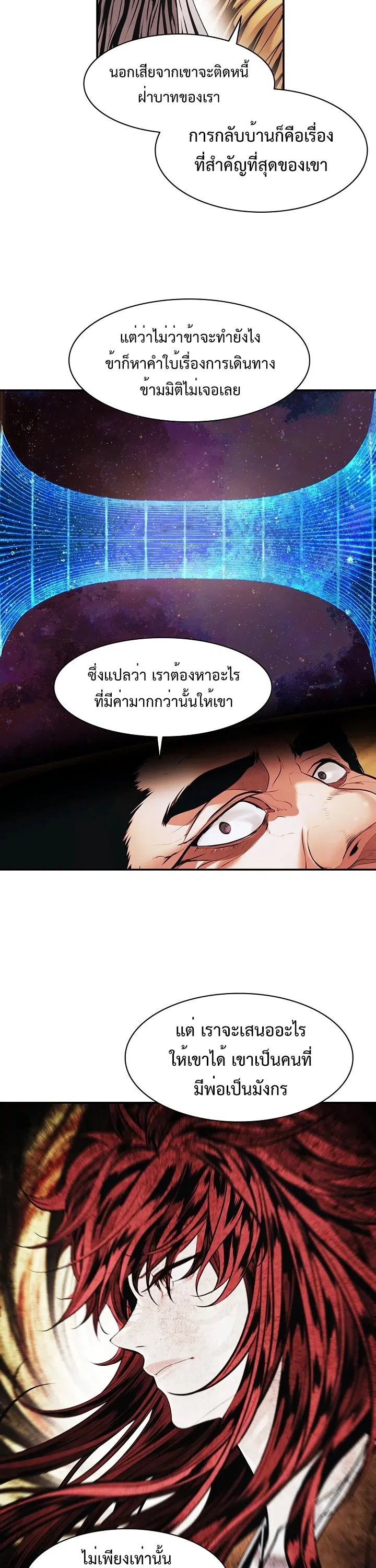 MookHyang – Dark Lady ตอนที่ 186 หน้า 4