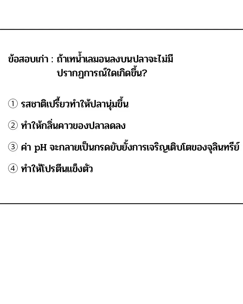 Kitchen Soldier ตอนที่ 100 หน้า 86