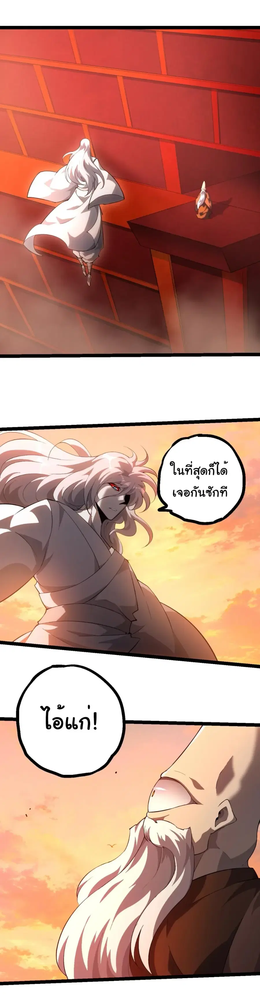 Evolution from the Big Tree ตอนที่ 525 หน้า 16