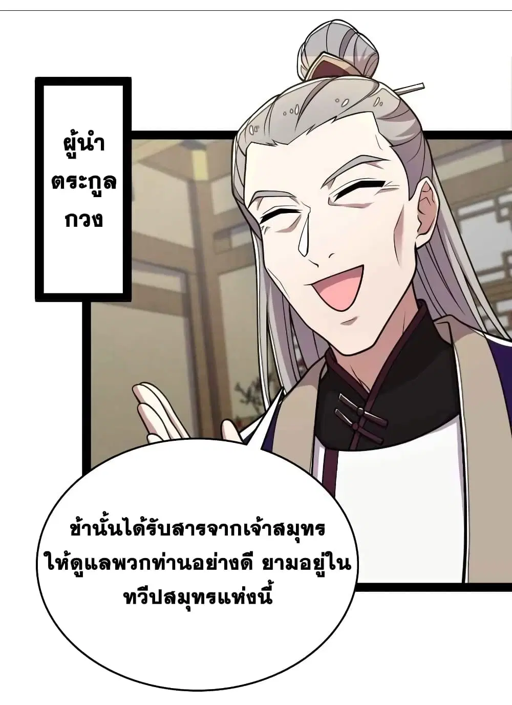 The Martial Emperor’s Life After Seclusion ตอนที่ 157 หน้า 11