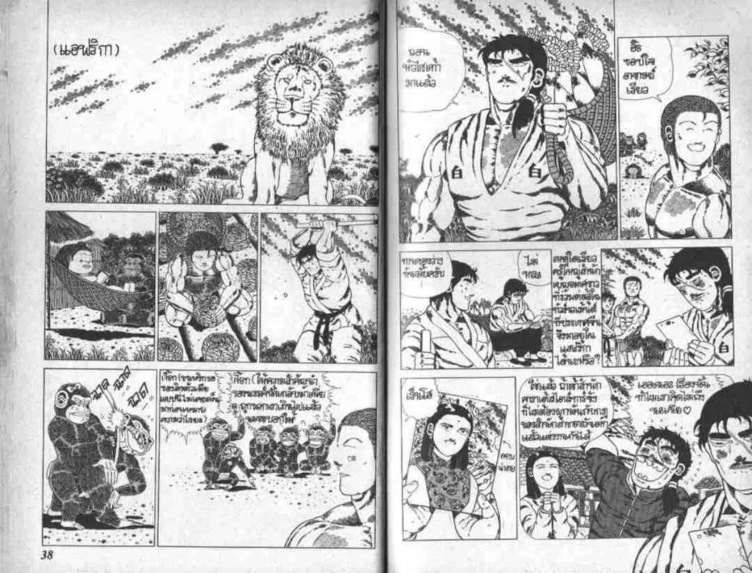 Shin Jungle no Ouja Tar-chan ตอนที่ 31 หน้า 2