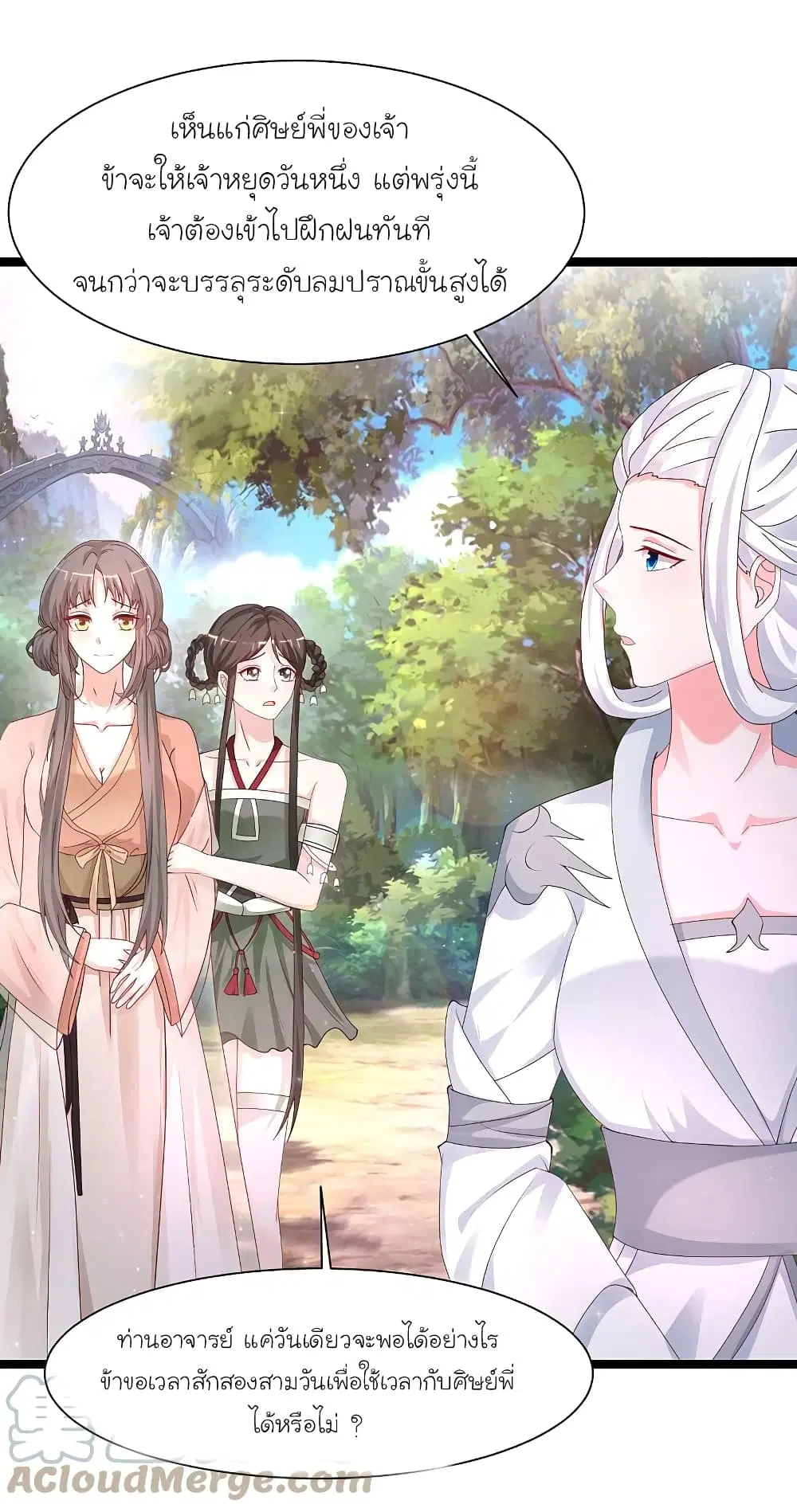 The Strongest Peach Blossom ตอนที่ 251 หน้า 23