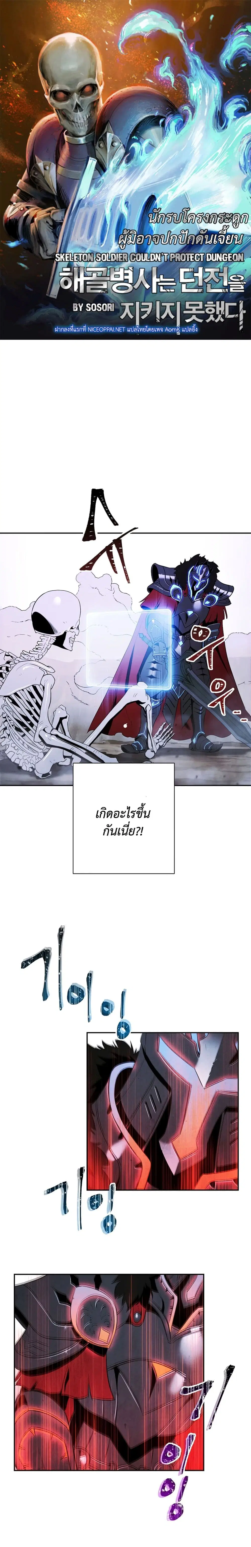 Skeleton Soldier ตอนที่ 56 หน้า 1