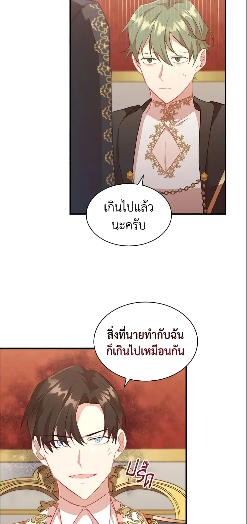 The Beloved Little Princess ตอนที่ 94 หน้า 5