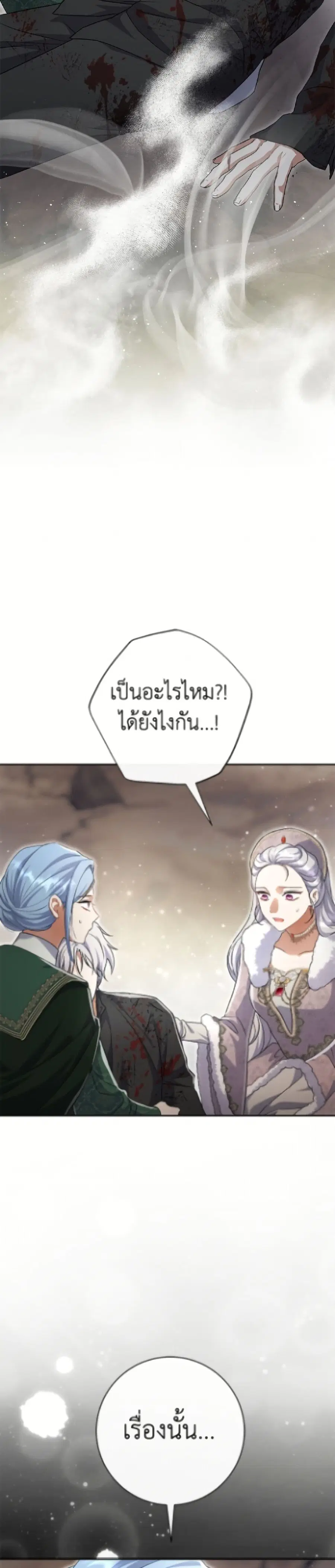 The Villain’s Match Is Too Perfect – คู่ดูตัวของนางร้ายเพอร์เฟกต์เกินไป ตอนที่ 105 หน้า 41