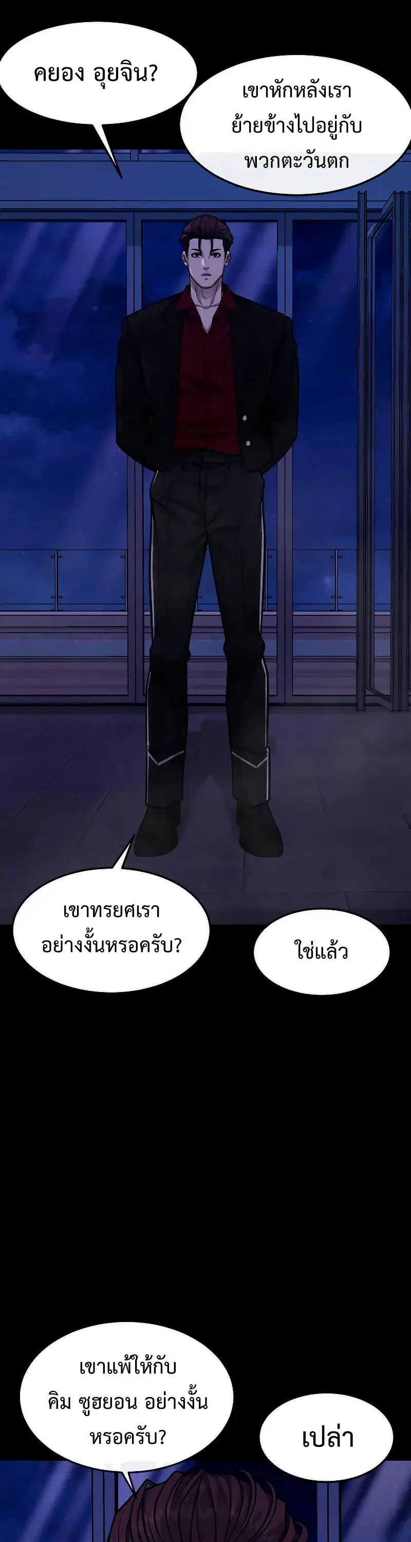 Quest Supremacy ตอนที่ 123 หน้า 4